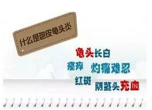 龟头瘙痒是什么原因